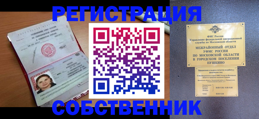 временная регистрация законно в Усмани