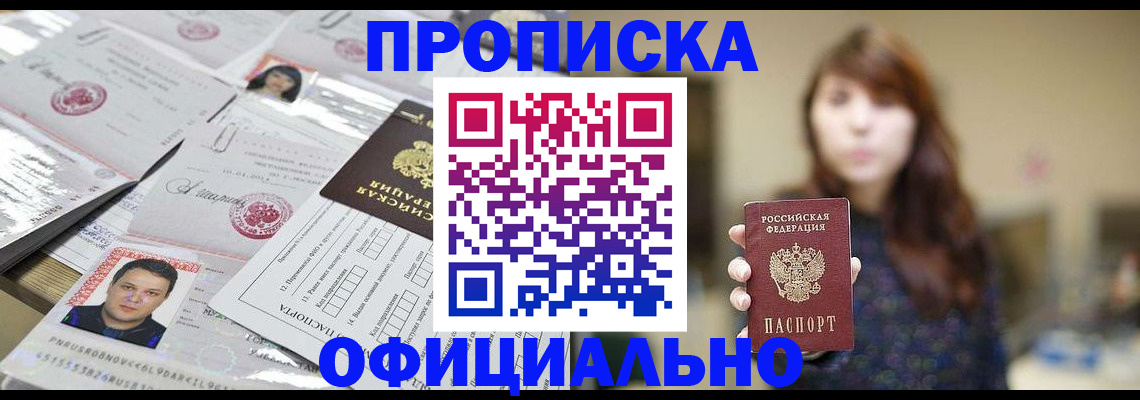 прописка гарантия в Усмани