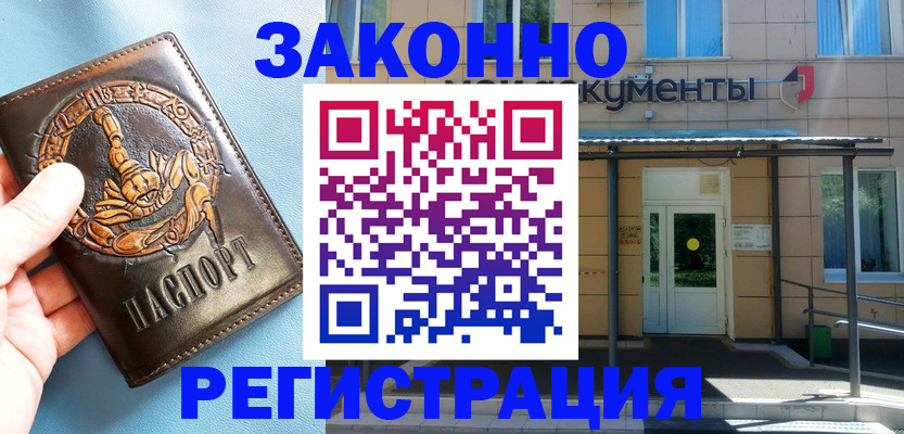 купить прописку в Усмани