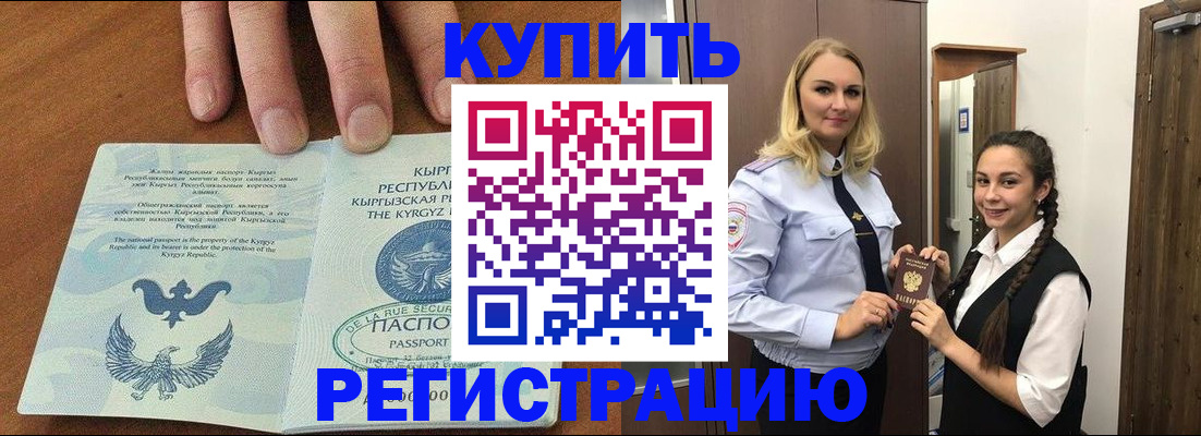 прописка для школы в Усмани