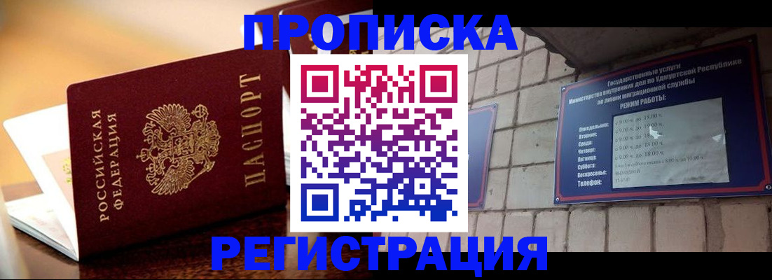 временная регистрация в Усмани