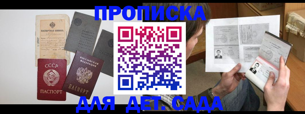 прописка 2025 в Усмани