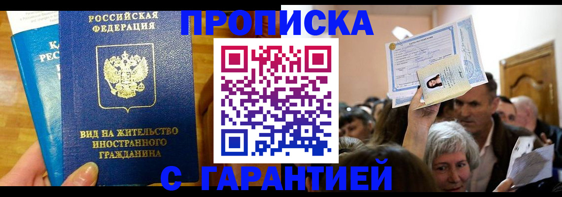 временная регистрация в квартире в Усмани