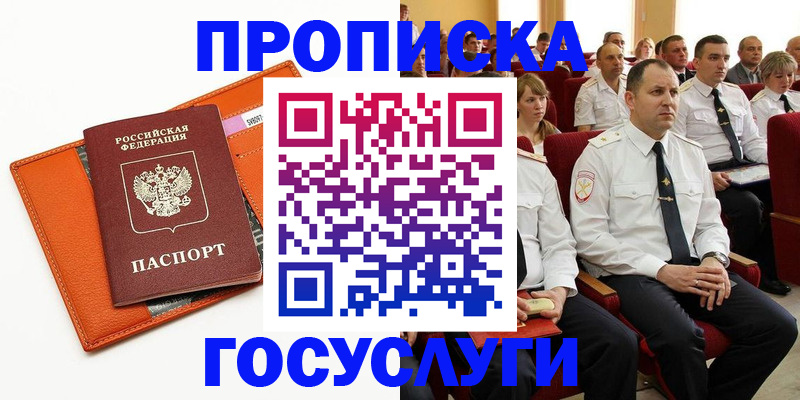 прописка для кредита в Усмани
